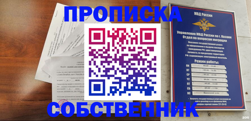 прописка для работы в Петушках